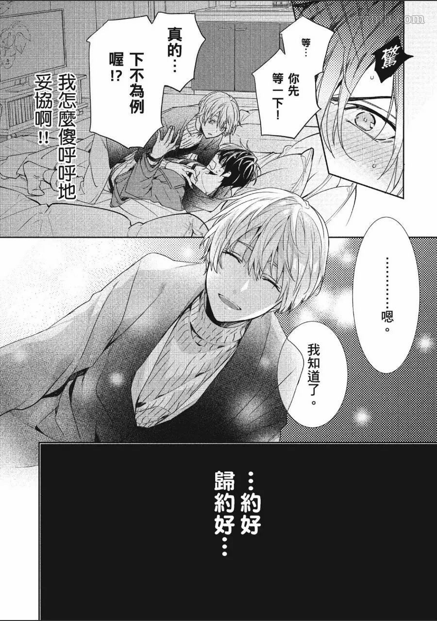 《年下小男友》漫画最新章节第1卷免费下拉式在线观看章节第【107】张图片