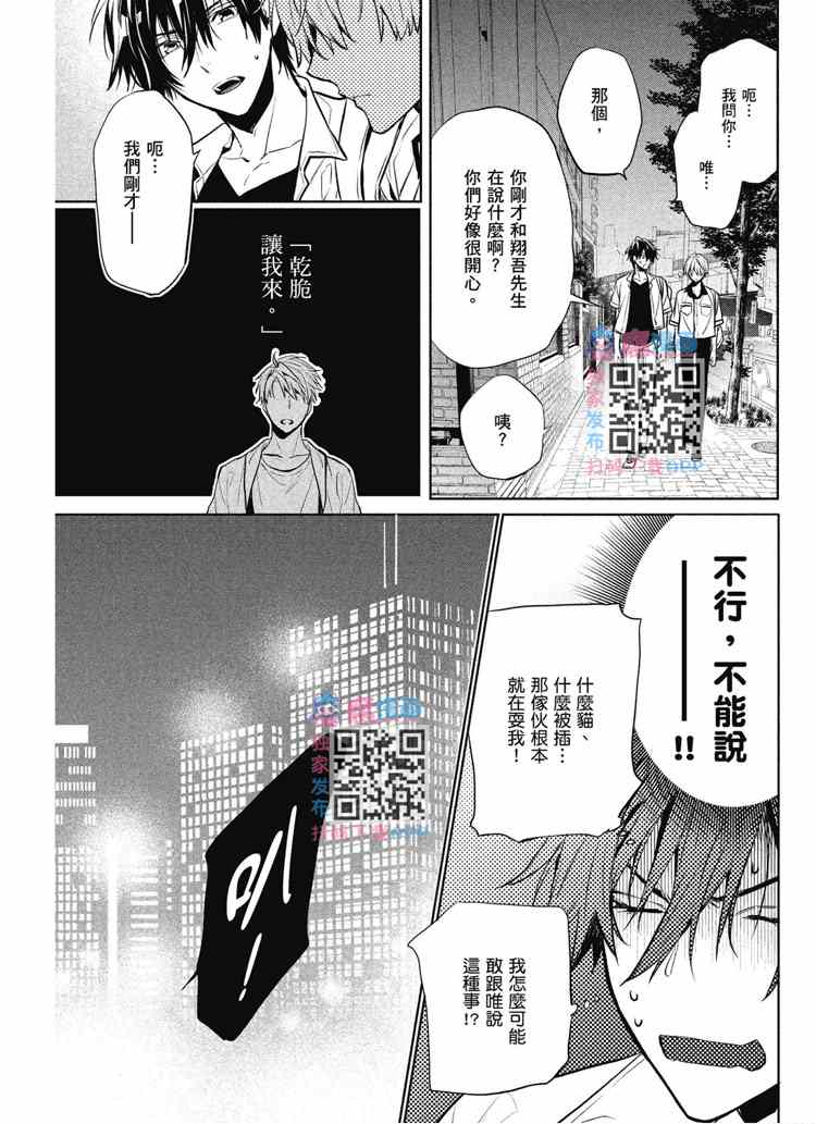 《年下小男友》漫画最新章节第2卷免费下拉式在线观看章节第【83】张图片