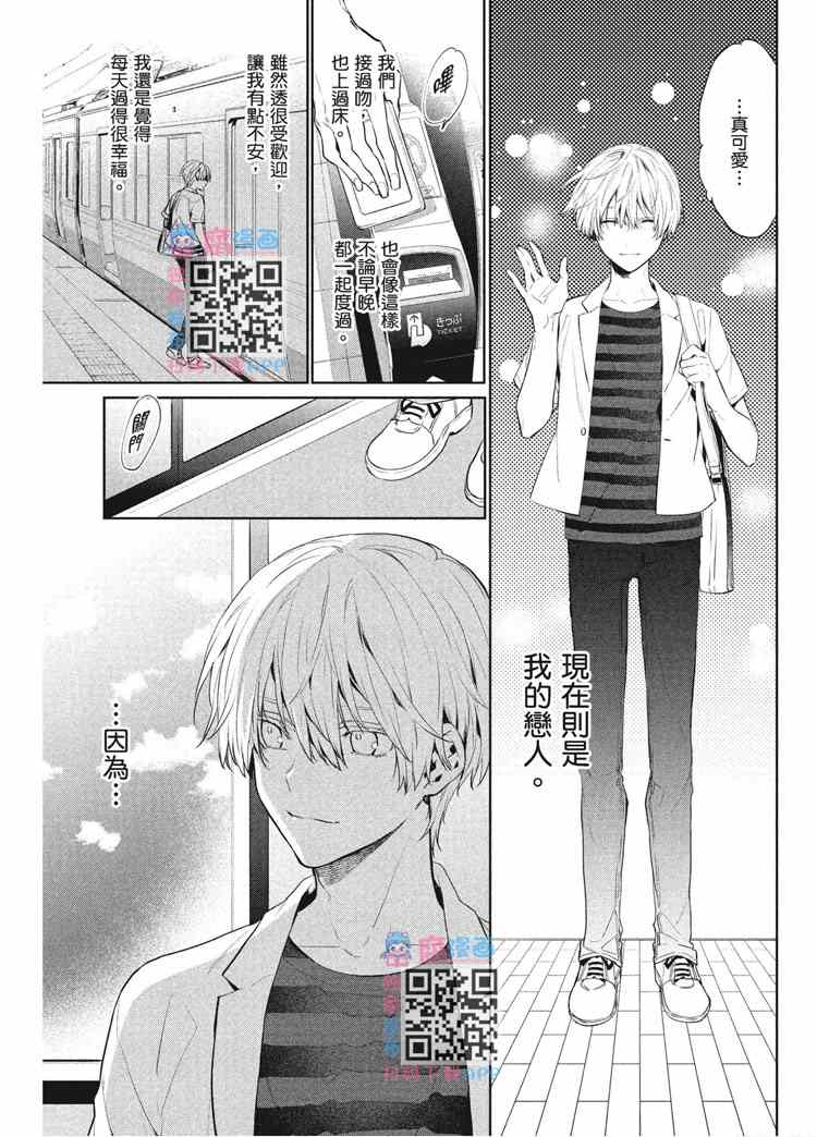 《年下小男友》漫画最新章节第2卷免费下拉式在线观看章节第【119】张图片