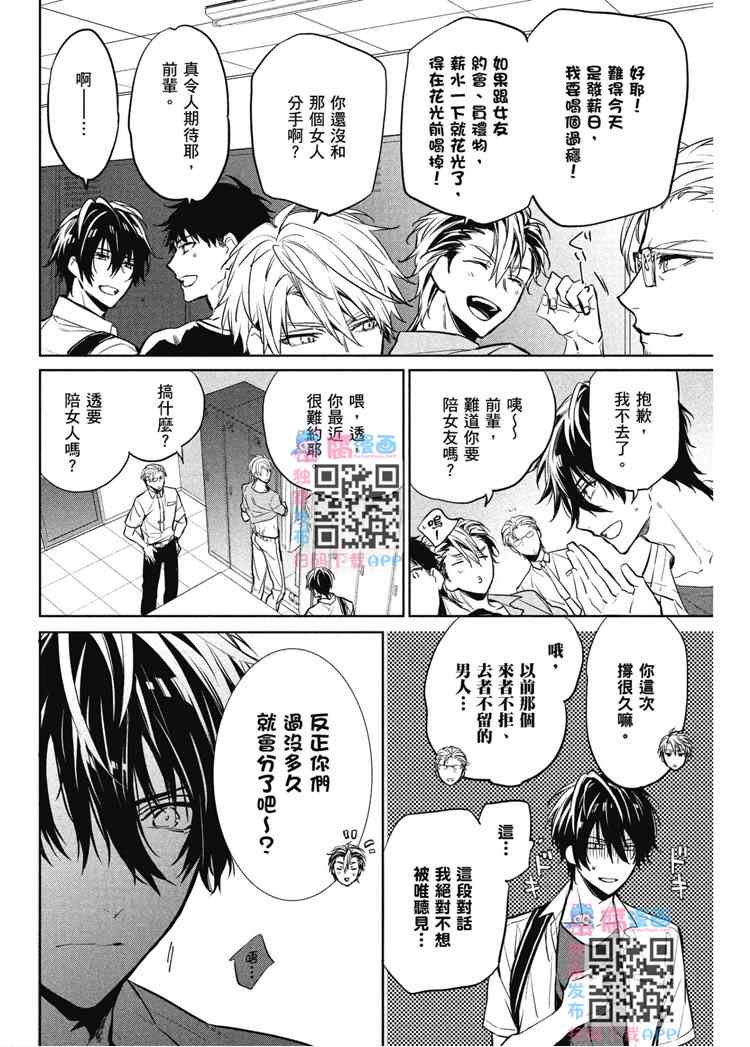 《年下小男友》漫画最新章节第2卷免费下拉式在线观看章节第【9】张图片