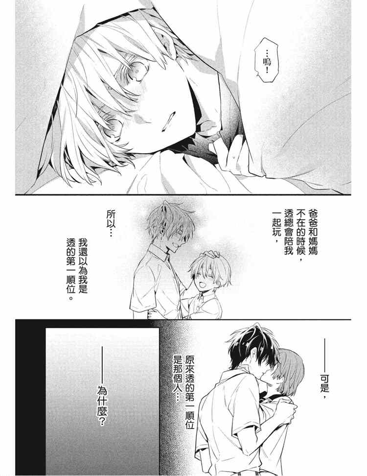 《年下小男友》漫画最新章节第2卷免费下拉式在线观看章节第【136】张图片