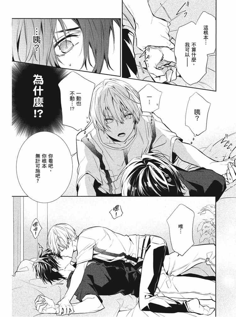 《年下小男友》漫画最新章节第2卷免费下拉式在线观看章节第【50】张图片