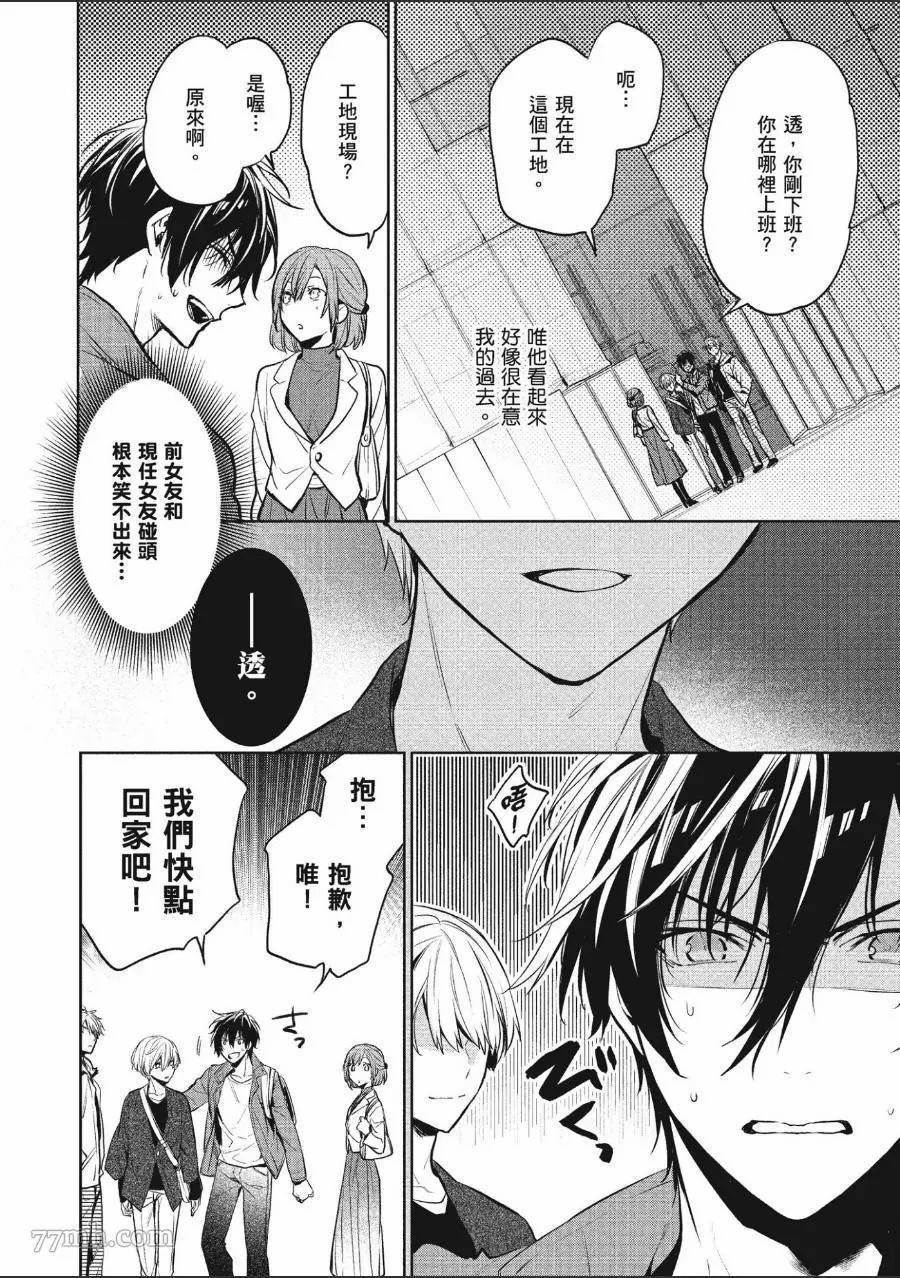 《年下小男友》漫画最新章节第1卷免费下拉式在线观看章节第【128】张图片