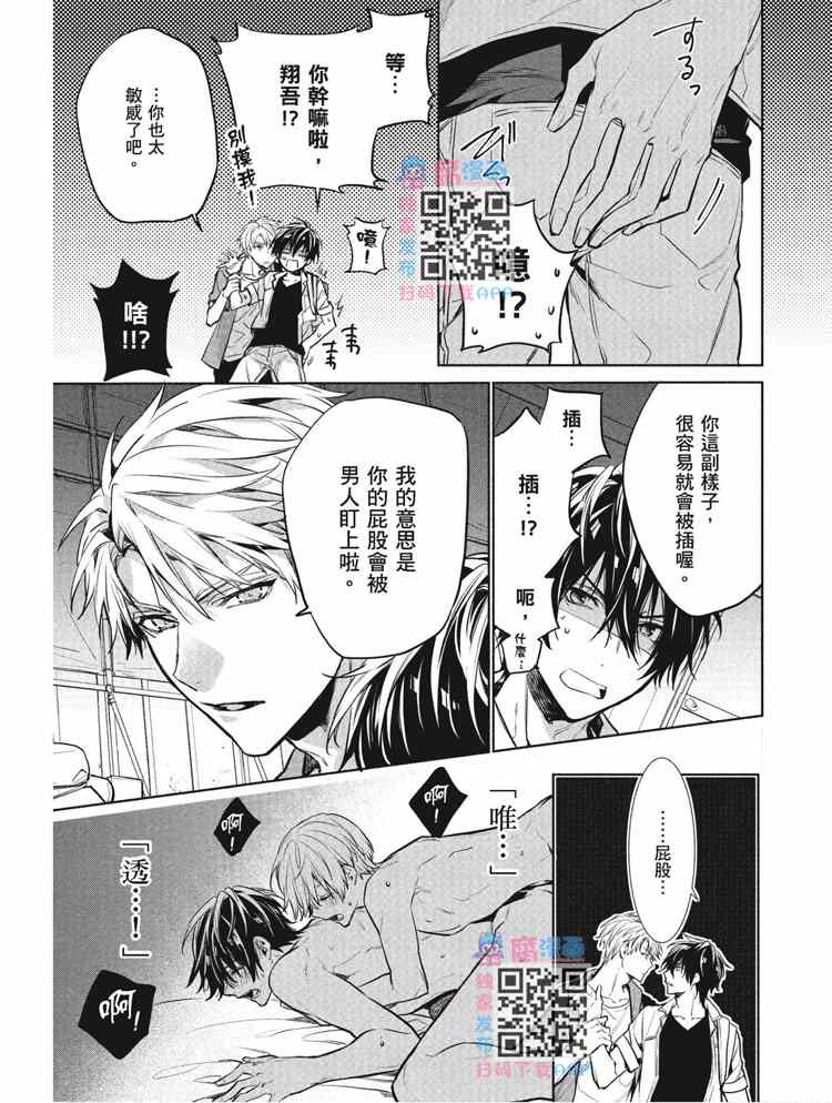 《年下小男友》漫画最新章节第2卷免费下拉式在线观看章节第【75】张图片