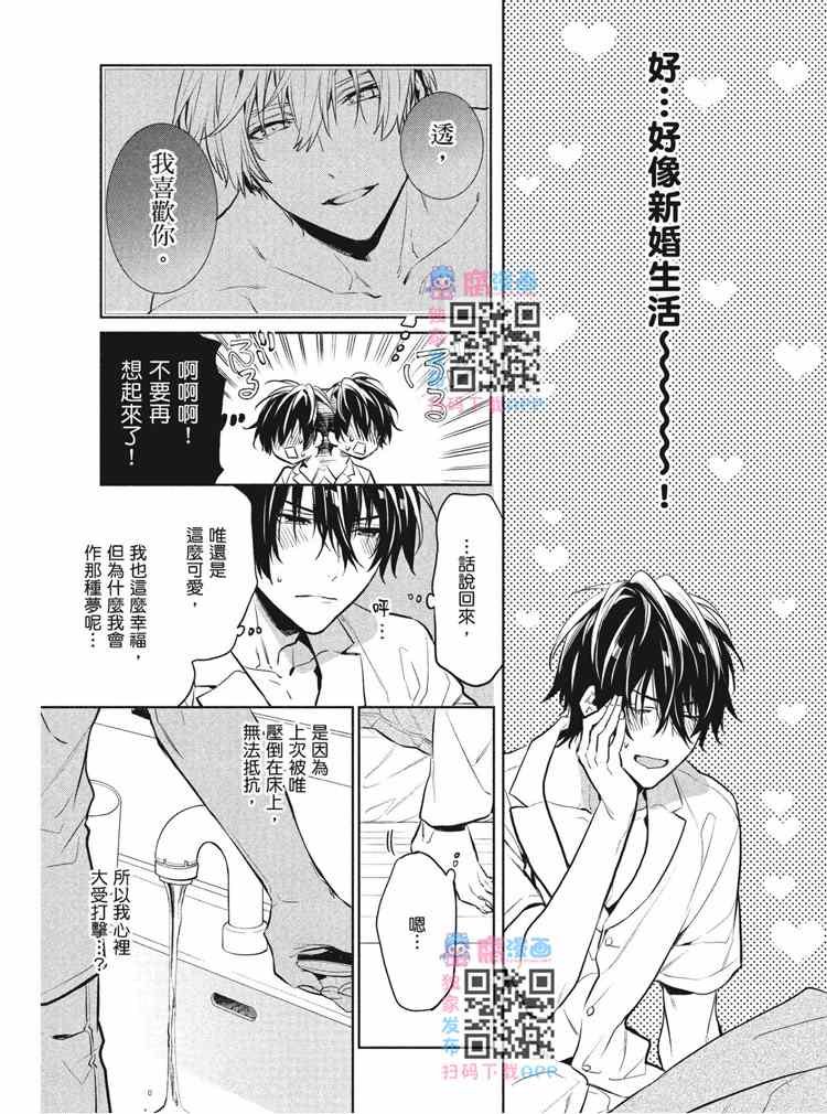 《年下小男友》漫画最新章节第2卷免费下拉式在线观看章节第【69】张图片