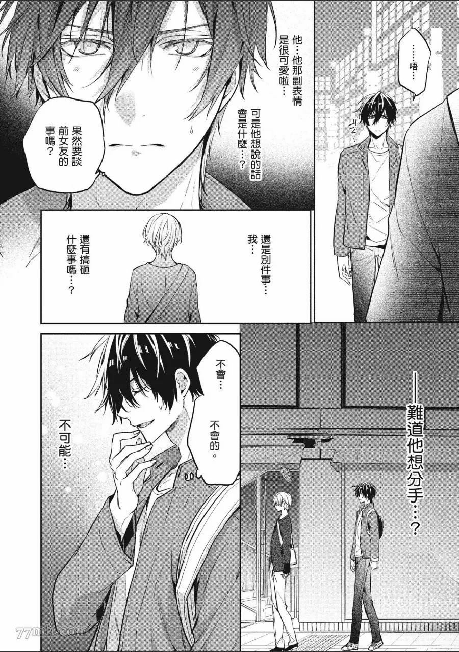 《年下小男友》漫画最新章节第1卷免费下拉式在线观看章节第【132】张图片