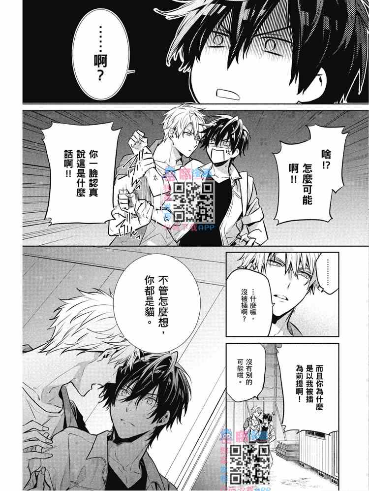 《年下小男友》漫画最新章节第2卷免费下拉式在线观看章节第【77】张图片