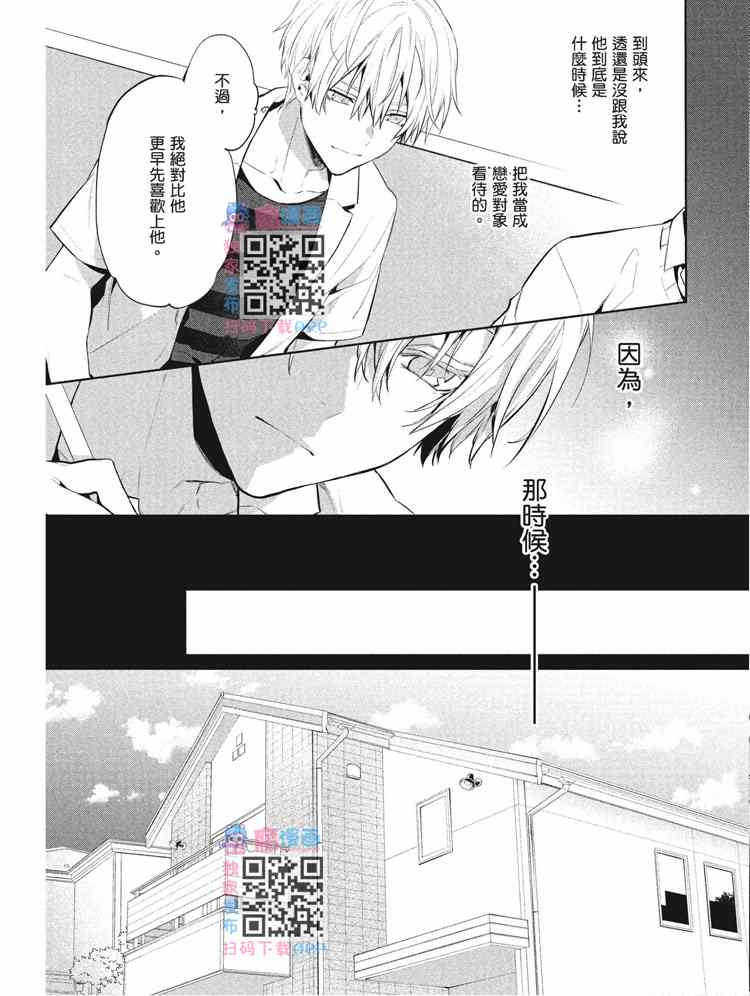 《年下小男友》漫画最新章节第2卷免费下拉式在线观看章节第【127】张图片