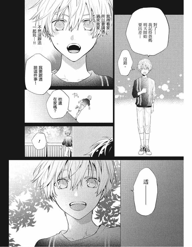 《年下小男友》漫画最新章节第2卷免费下拉式在线观看章节第【130】张图片