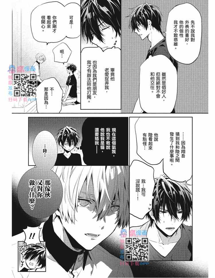 《年下小男友》漫画最新章节第2卷免费下拉式在线观看章节第【97】张图片