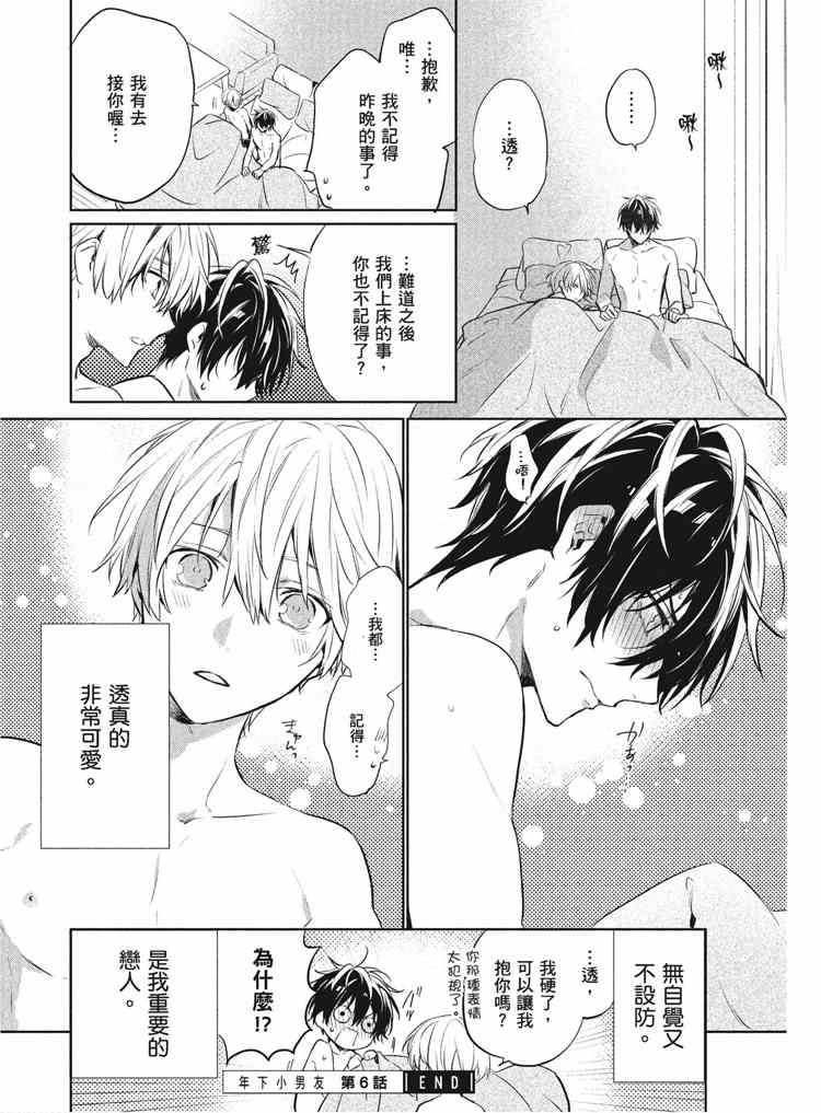 《年下小男友》漫画最新章节第2卷免费下拉式在线观看章节第【166】张图片