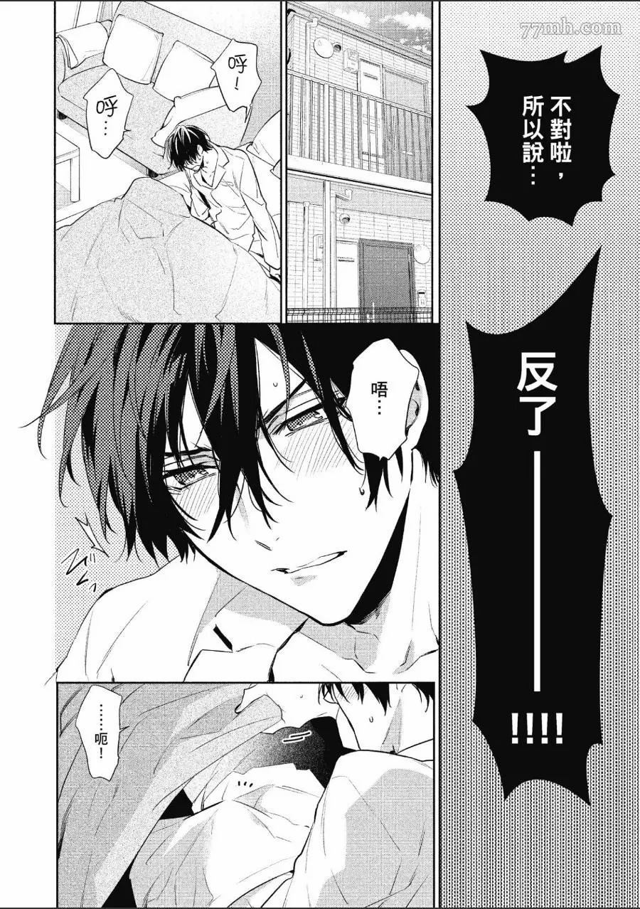 《年下小男友》漫画最新章节第1卷免费下拉式在线观看章节第【69】张图片