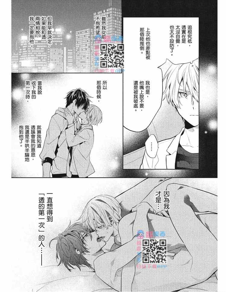 《年下小男友》漫画最新章节第2卷免费下拉式在线观看章节第【151】张图片