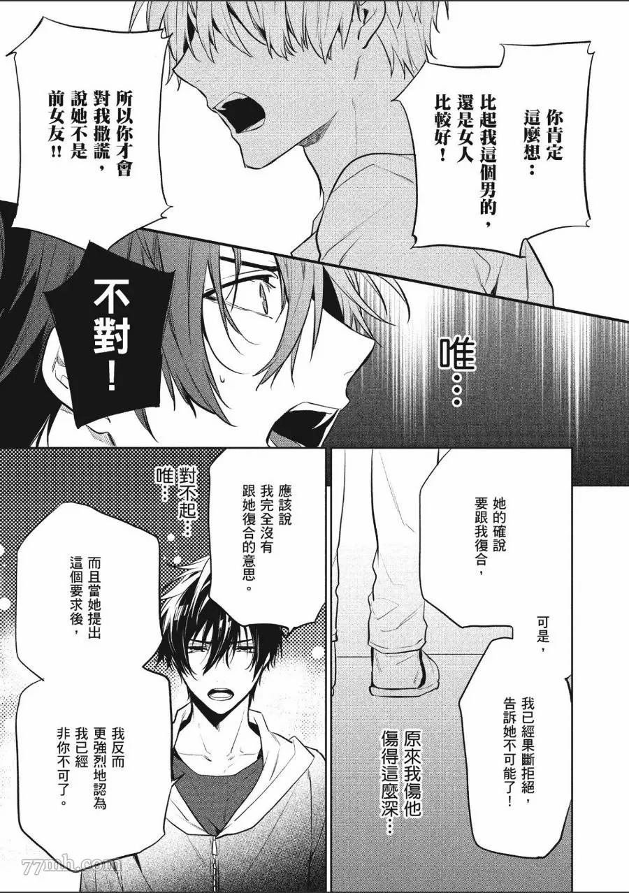 《年下小男友》漫画最新章节第1卷免费下拉式在线观看章节第【157】张图片