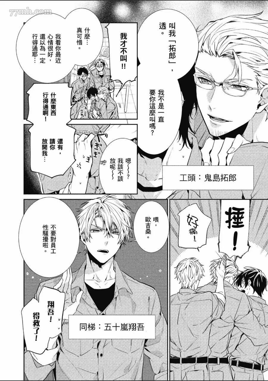 《年下小男友》漫画最新章节第1卷免费下拉式在线观看章节第【17】张图片