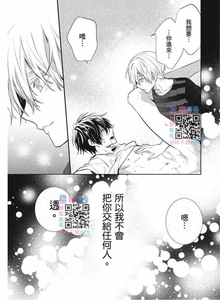 《年下小男友》漫画最新章节第2卷免费下拉式在线观看章节第【165】张图片