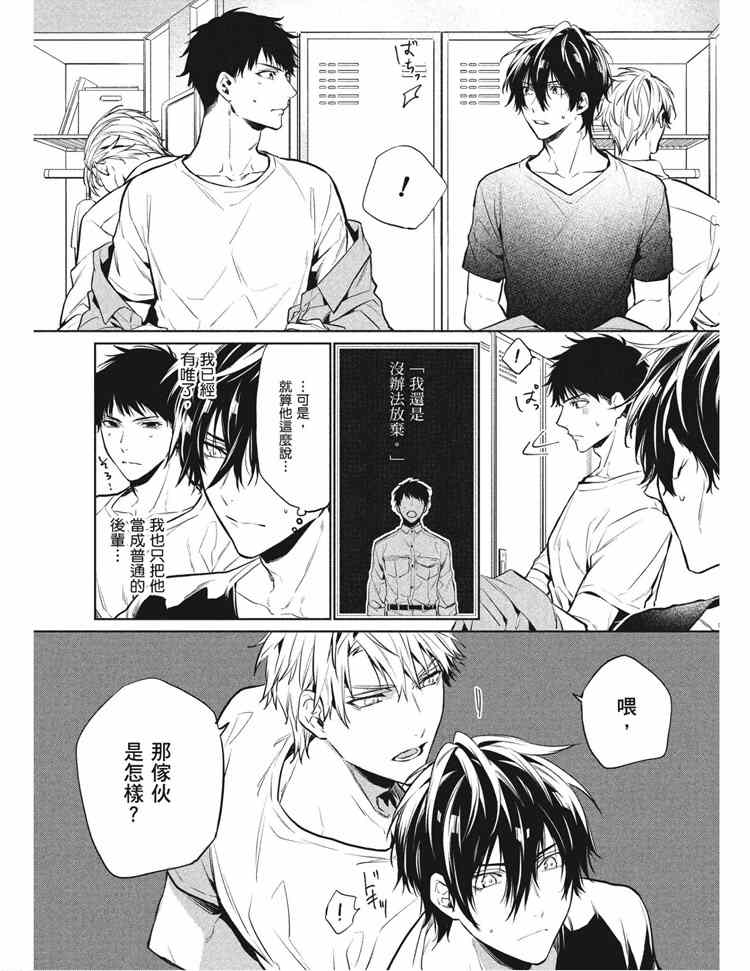 《年下小男友》漫画最新章节第2卷免费下拉式在线观看章节第【72】张图片