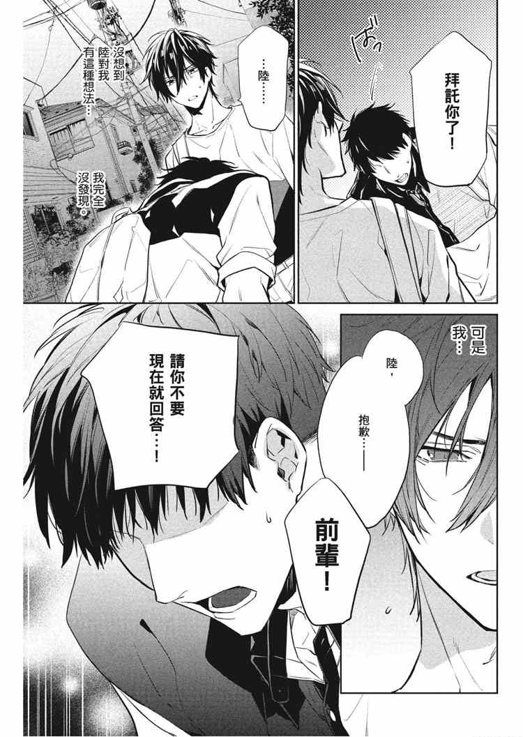 《年下小男友》漫画最新章节第2卷免费下拉式在线观看章节第【26】张图片