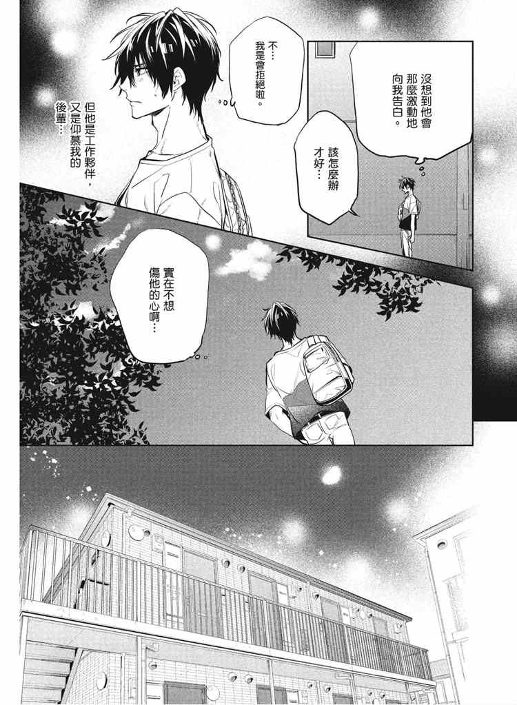 《年下小男友》漫画最新章节第2卷免费下拉式在线观看章节第【28】张图片