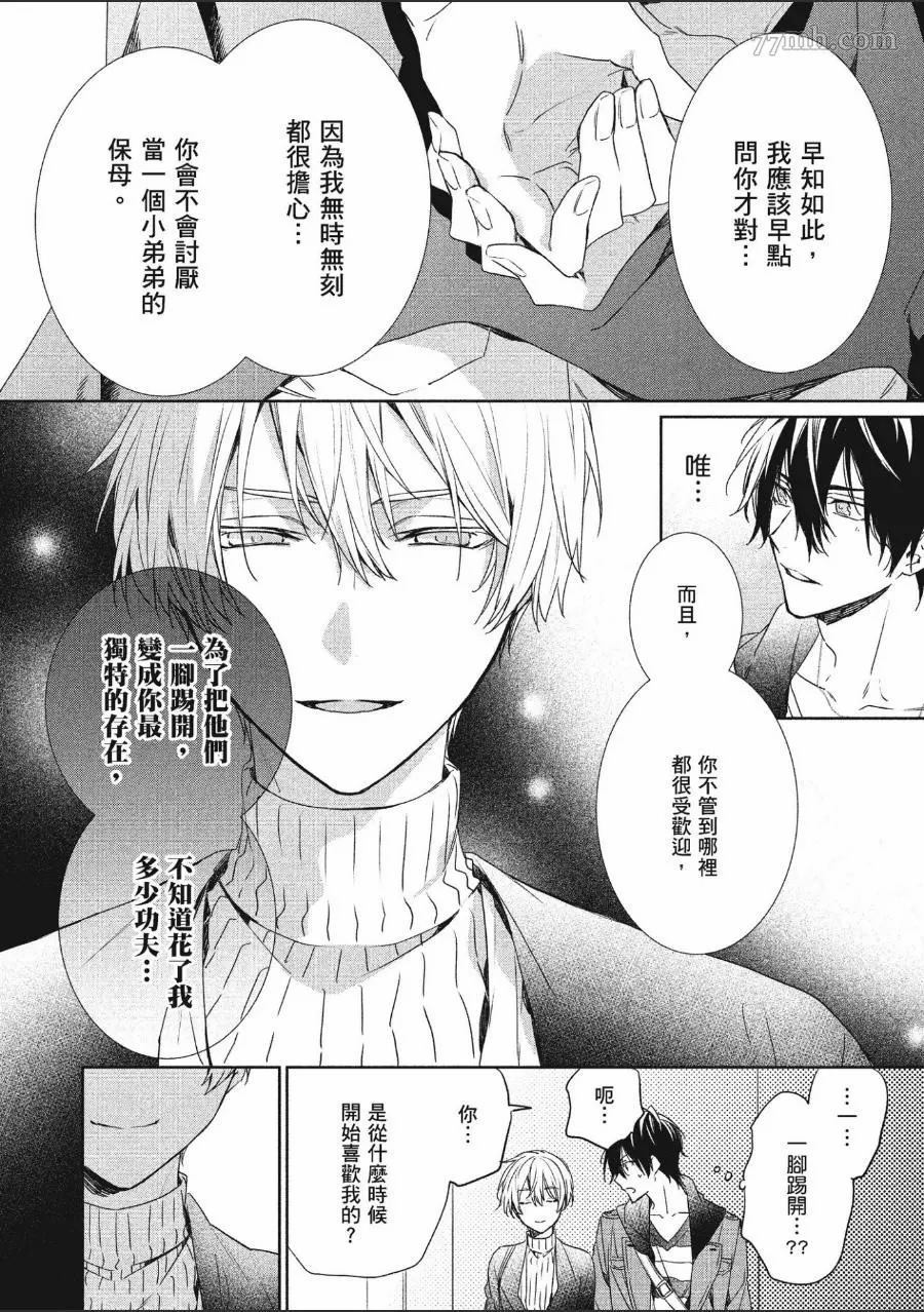 《年下小男友》漫画最新章节第1卷免费下拉式在线观看章节第【99】张图片