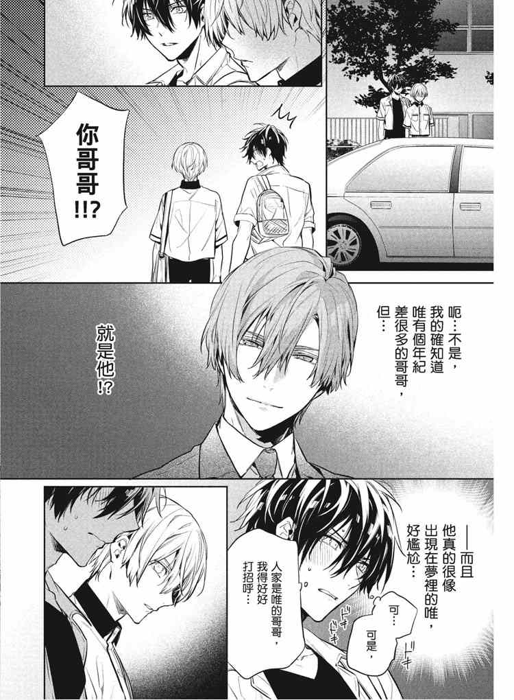 《年下小男友》漫画最新章节第2卷免费下拉式在线观看章节第【86】张图片