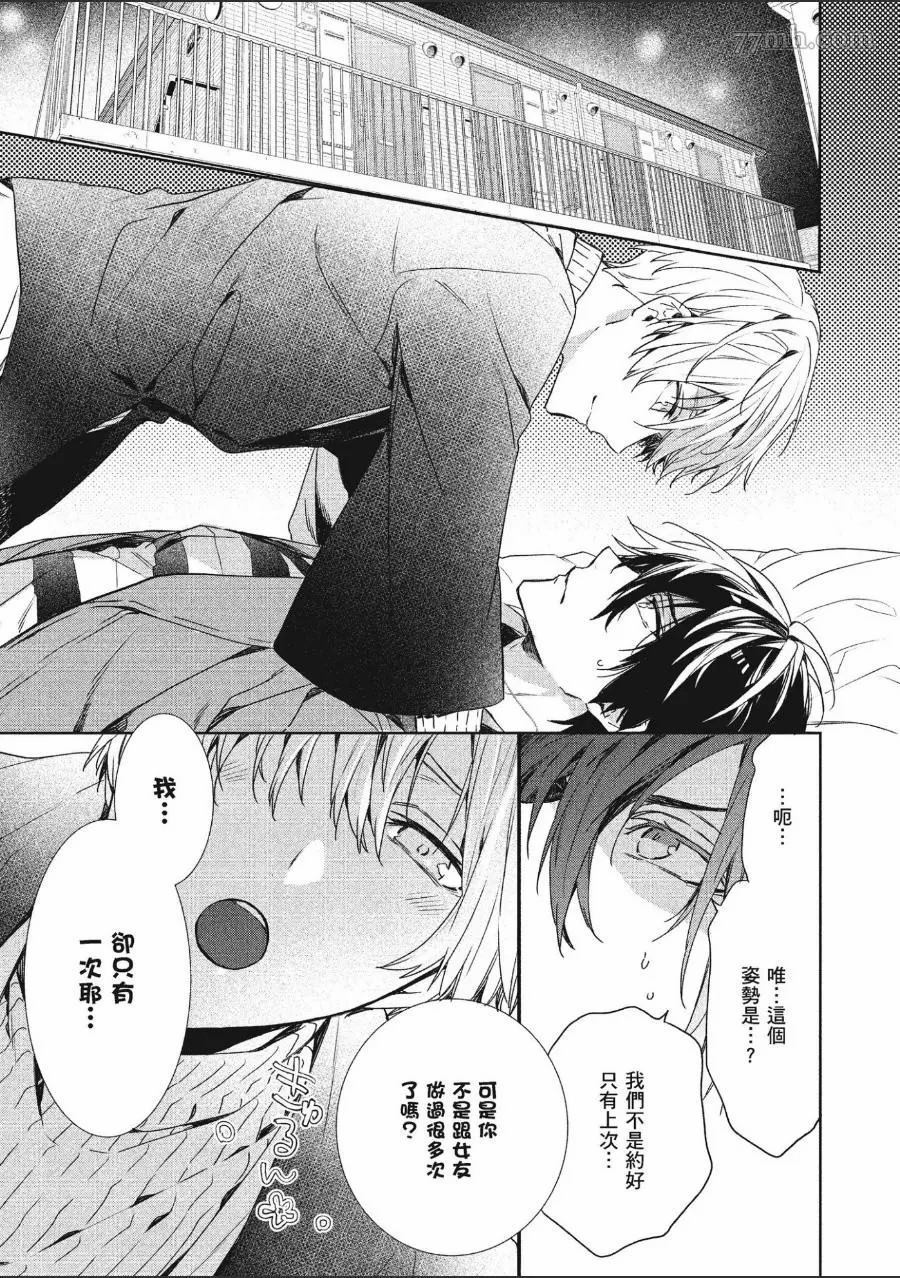 《年下小男友》漫画最新章节第1卷免费下拉式在线观看章节第【104】张图片