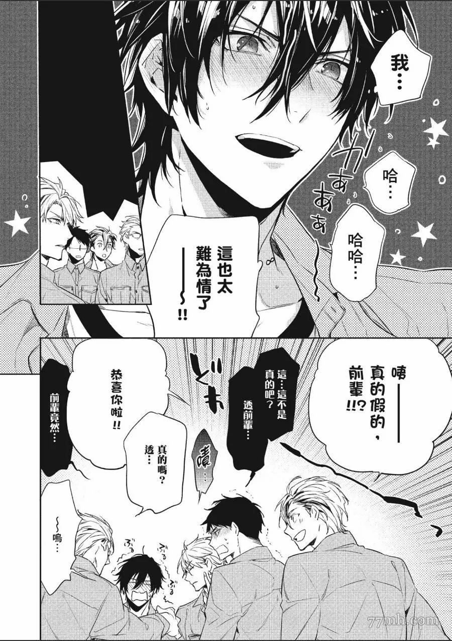 《年下小男友》漫画最新章节第1卷免费下拉式在线观看章节第【19】张图片