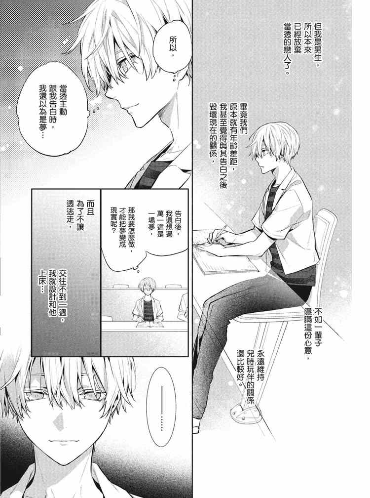 《年下小男友》漫画最新章节第2卷免费下拉式在线观看章节第【126】张图片