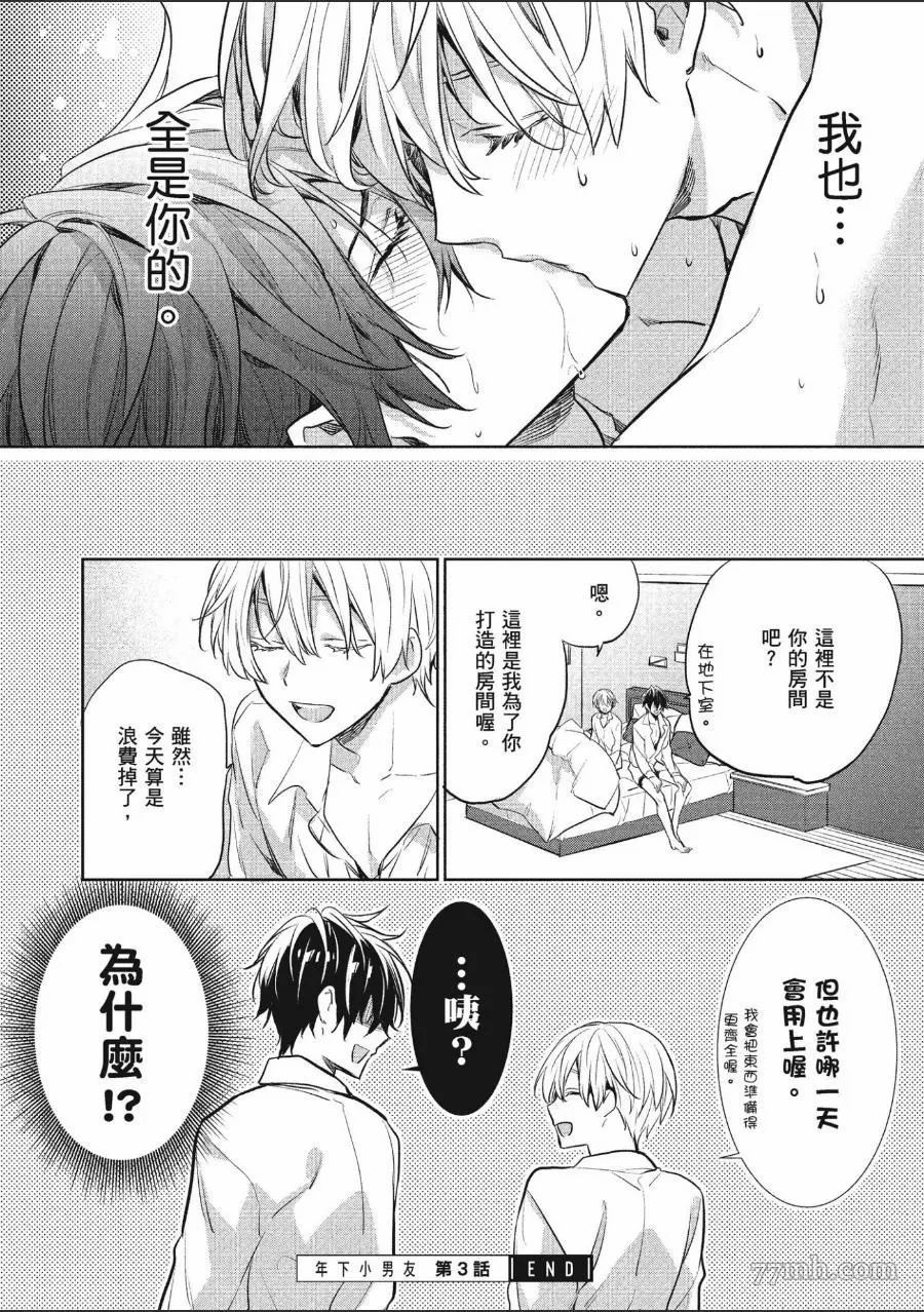 《年下小男友》漫画最新章节第1卷免费下拉式在线观看章节第【170】张图片