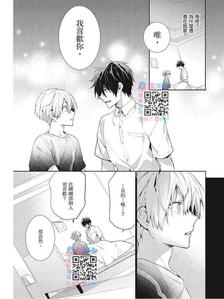 《年下小男友》漫画最新章节第2卷免费下拉式在线观看章节第【139】张图片