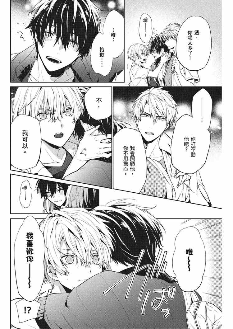 《年下小男友》漫画最新章节第2卷免费下拉式在线观看章节第【154】张图片