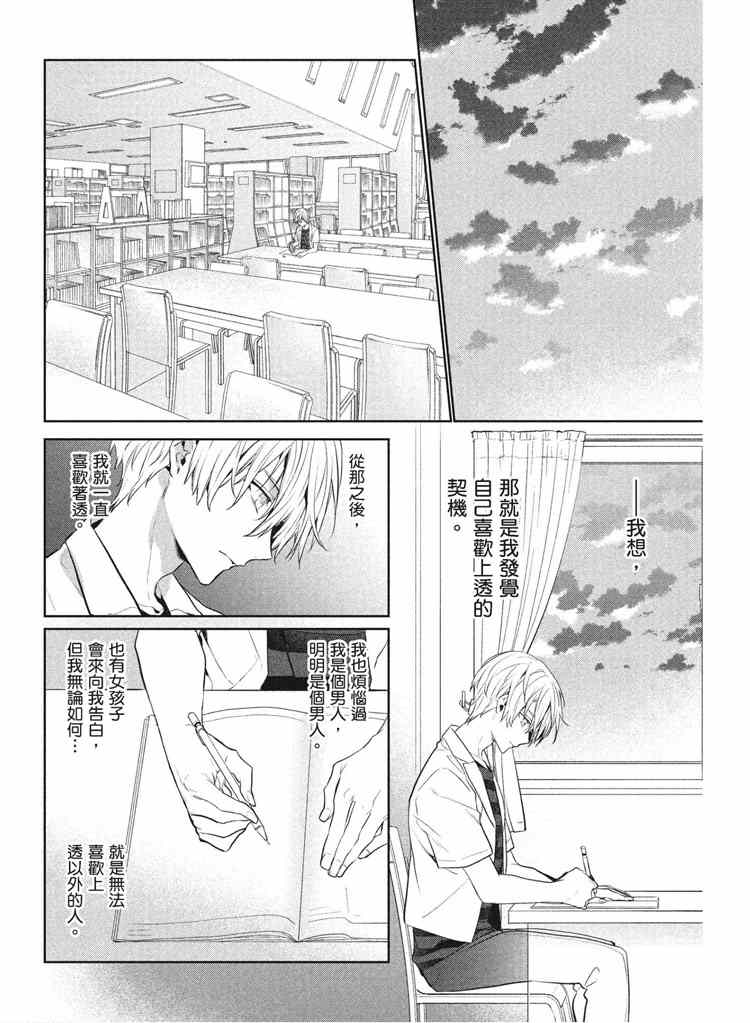 《年下小男友》漫画最新章节第2卷免费下拉式在线观看章节第【144】张图片