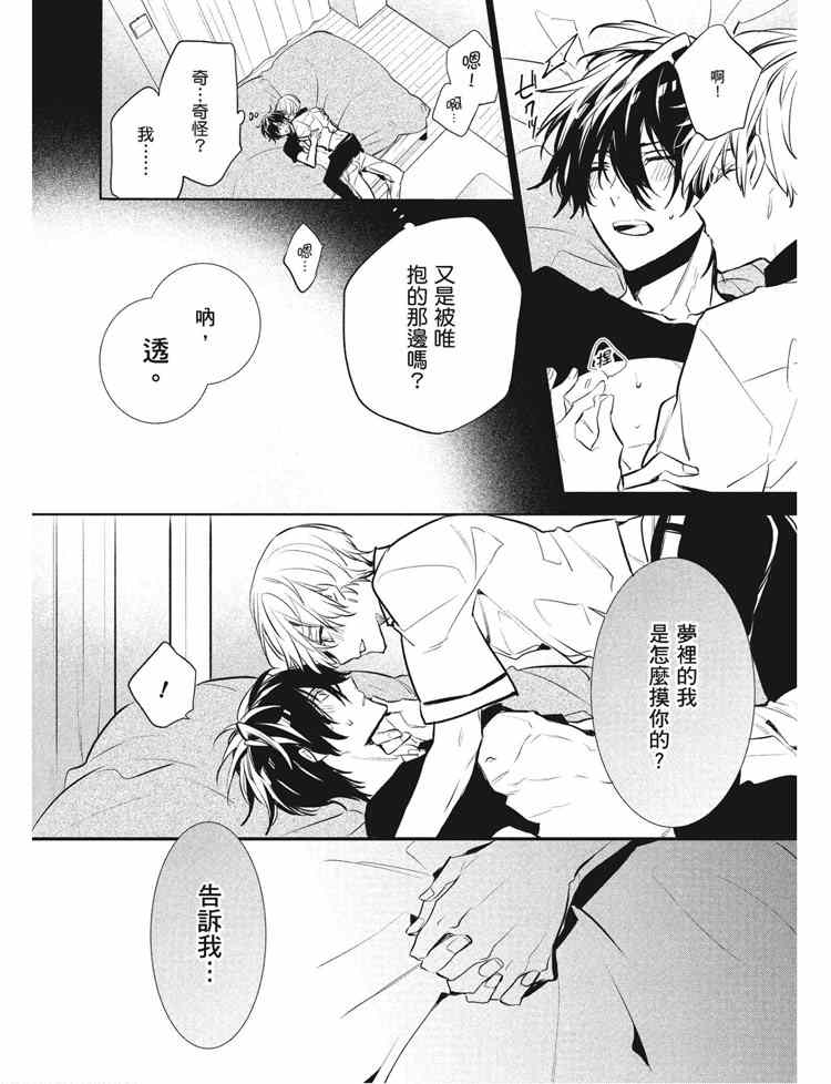 《年下小男友》漫画最新章节第2卷免费下拉式在线观看章节第【112】张图片