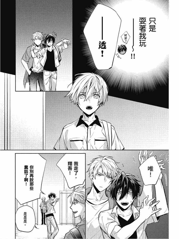 《年下小男友》漫画最新章节第2卷免费下拉式在线观看章节第【80】张图片