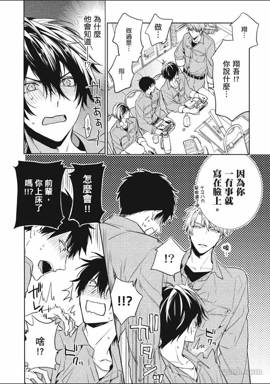 《年下小男友》漫画最新章节第1卷免费下拉式在线观看章节第【73】张图片