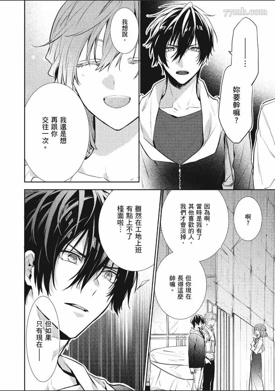 《年下小男友》漫画最新章节第1卷免费下拉式在线观看章节第【146】张图片