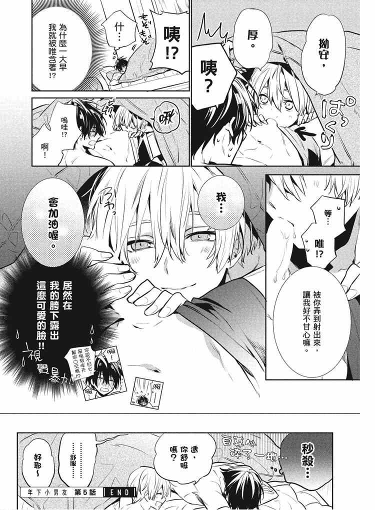 《年下小男友》漫画最新章节第2卷免费下拉式在线观看章节第【116】张图片