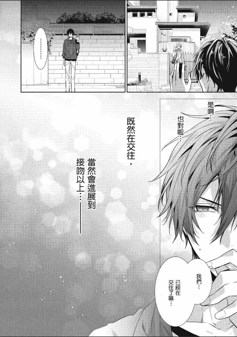 《年下小男友》漫画最新章节第1卷免费下拉式在线观看章节第【37】张图片