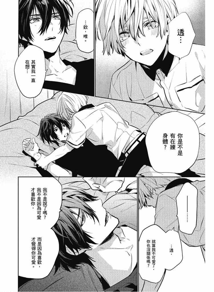 《年下小男友》漫画最新章节第2卷免费下拉式在线观看章节第【108】张图片