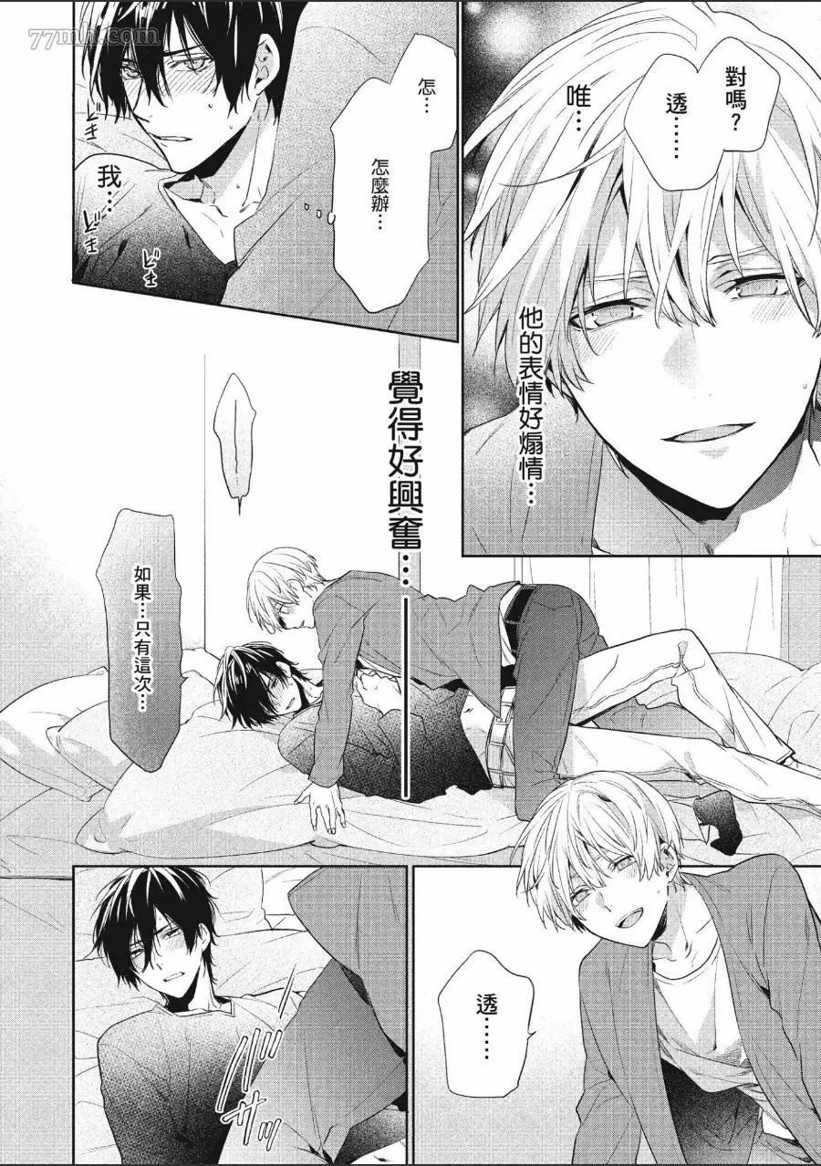 《年下小男友》漫画最新章节第1卷免费下拉式在线观看章节第【51】张图片