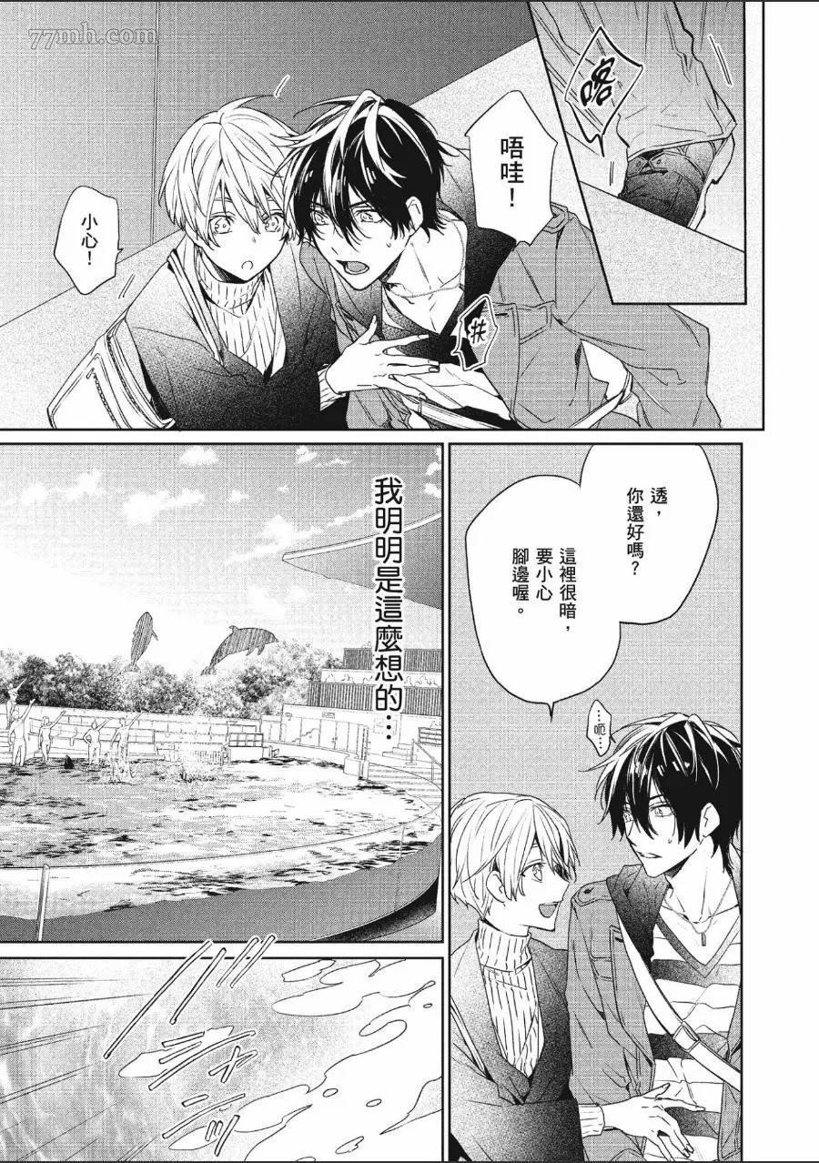 《年下小男友》漫画最新章节第1卷免费下拉式在线观看章节第【86】张图片