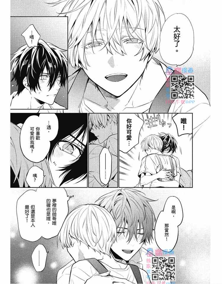 《年下小男友》漫画最新章节第2卷免费下拉式在线观看章节第【67】张图片