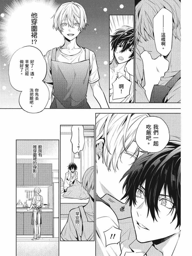 《年下小男友》漫画最新章节第2卷免费下拉式在线观看章节第【68】张图片