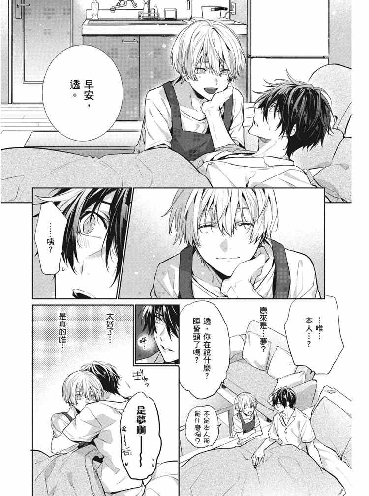 《年下小男友》漫画最新章节第2卷免费下拉式在线观看章节第【64】张图片