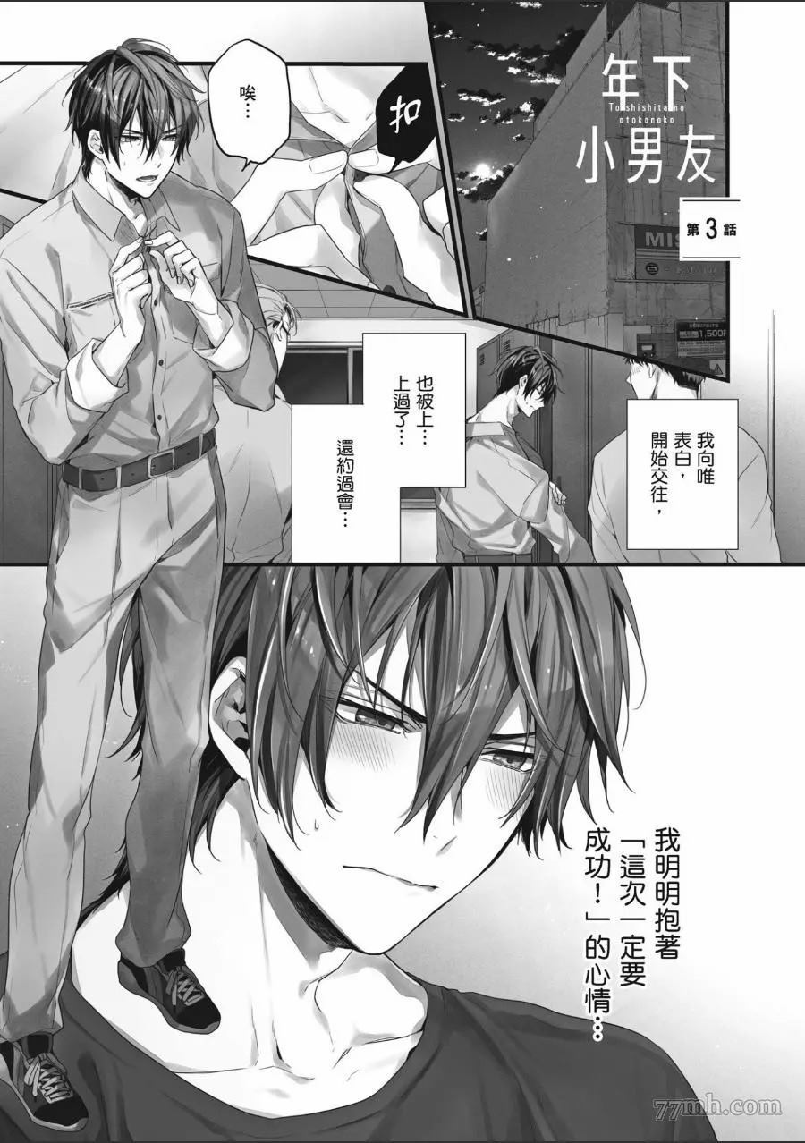 《年下小男友》漫画最新章节第1卷免费下拉式在线观看章节第【115】张图片