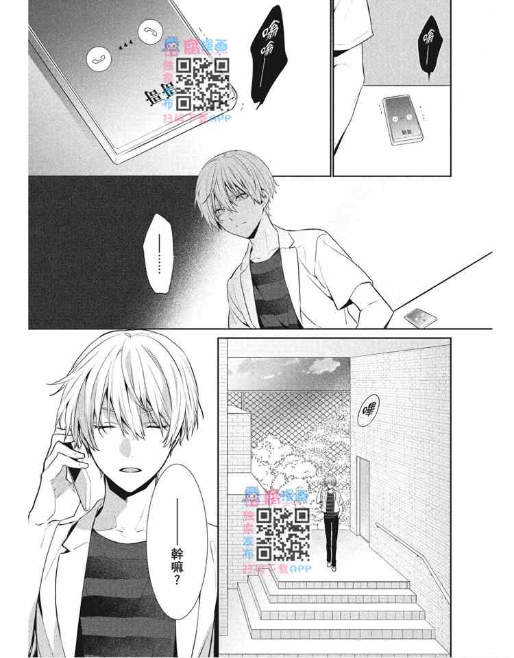 《年下小男友》漫画最新章节第2卷免费下拉式在线观看章节第【145】张图片