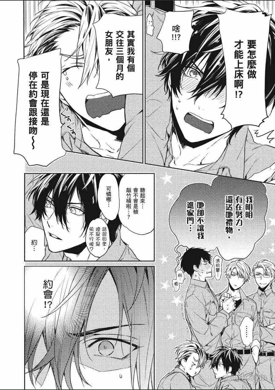 《年下小男友》漫画最新章节第1卷免费下拉式在线观看章节第【75】张图片