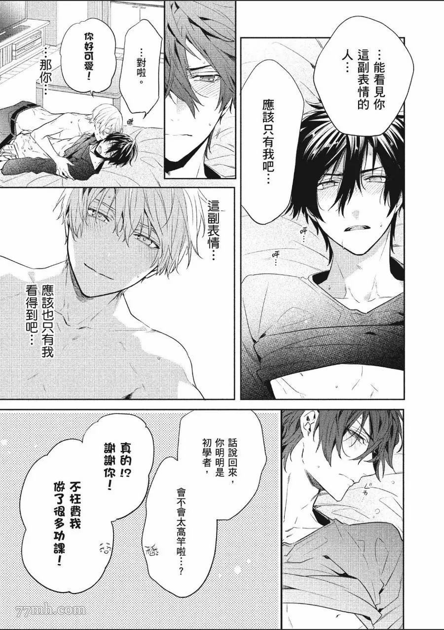 《年下小男友》漫画最新章节第1卷免费下拉式在线观看章节第【58】张图片