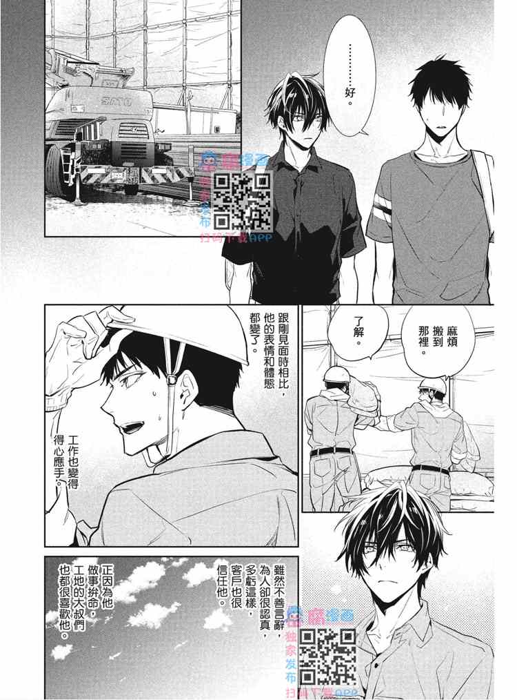 《年下小男友》漫画最新章节第2卷免费下拉式在线观看章节第【37】张图片