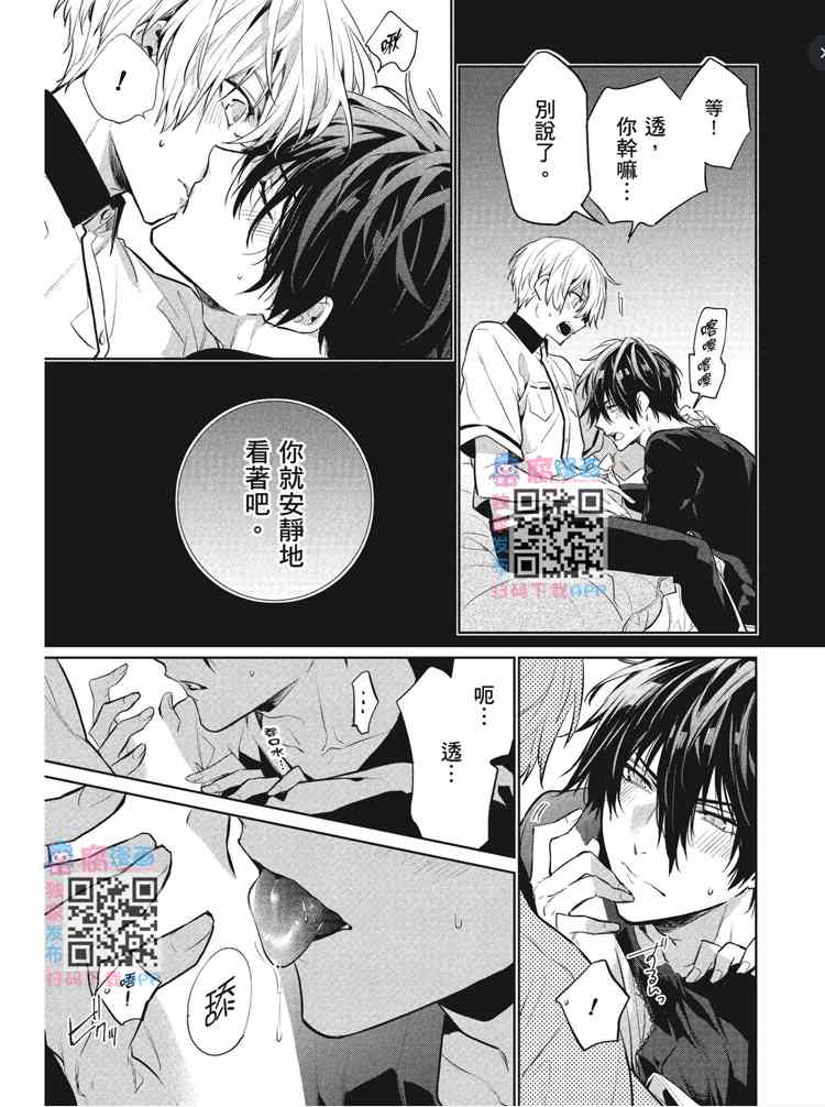 《年下小男友》漫画最新章节第2卷免费下拉式在线观看章节第【103】张图片